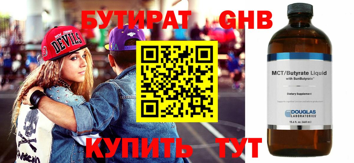 Бутират бутик Учалы