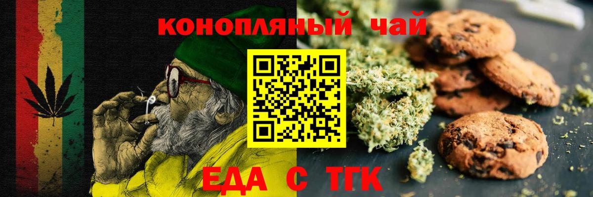 Учалы  Печенье с ТГК марихуана  Вход с VPN 