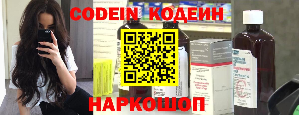 Учалы  Кодеиновый сироп Lean напиток Lean (лин)  Вход с VPN 