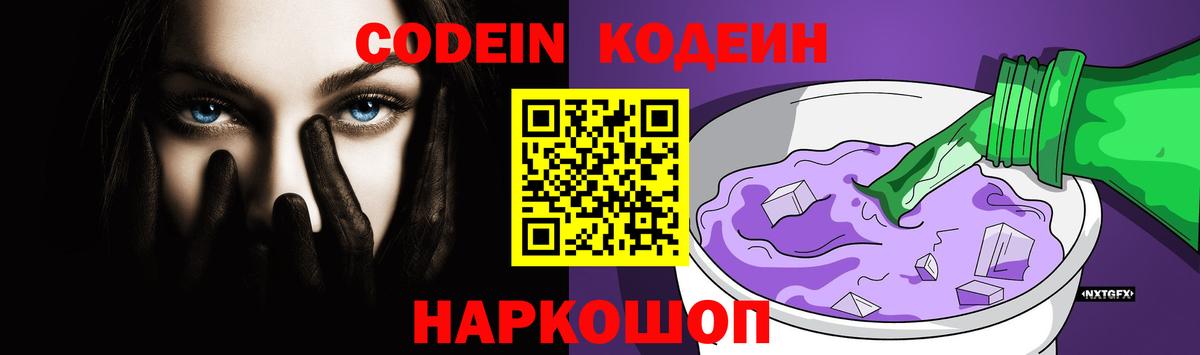 Кодеиновый сироп Lean Purple Drank Учалы