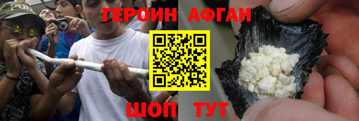 Героин белый Учалы