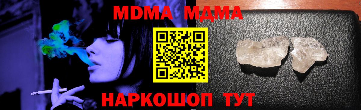 Учалы  MDMA кристаллы  MDMA Molly  Вход с VPN 
