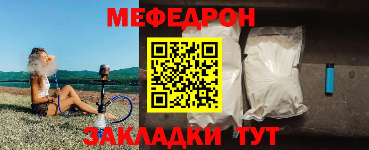 Мефедрон кристаллы Учалы