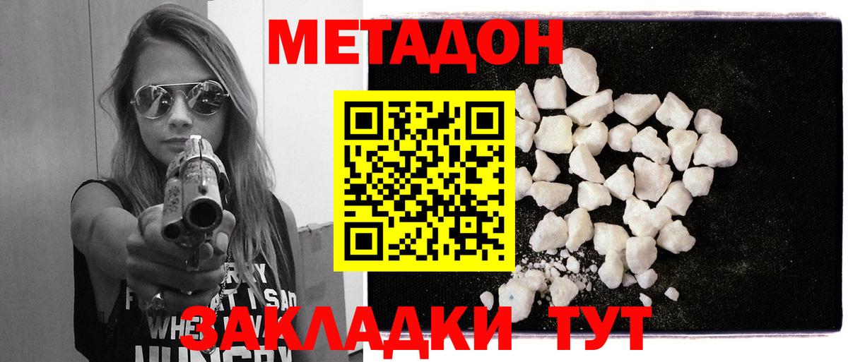 Метадон methadone  Вход с VPN  Метадон белоснежный  hydra ТОР  Учалы 